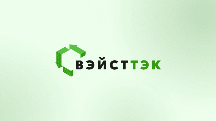 ВэйстТэк 2026