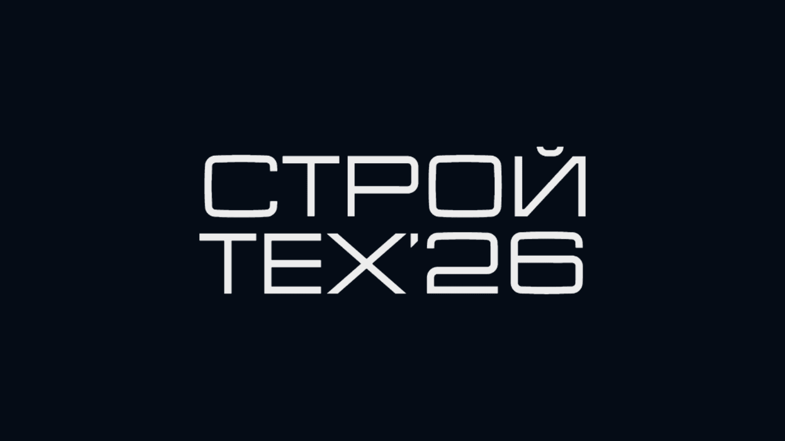 Стройтех'26