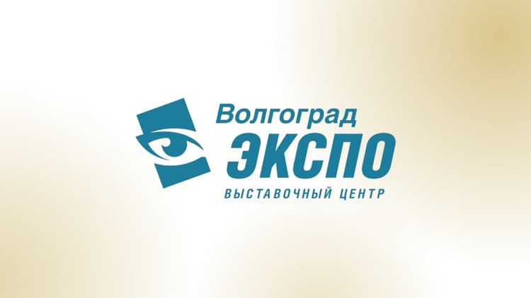 ВолгоградАГРО 2026