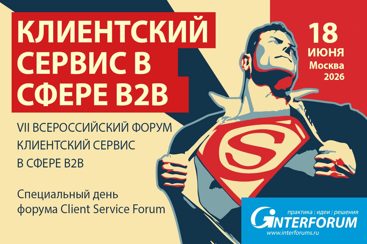 B2B Client Service Forum 2026